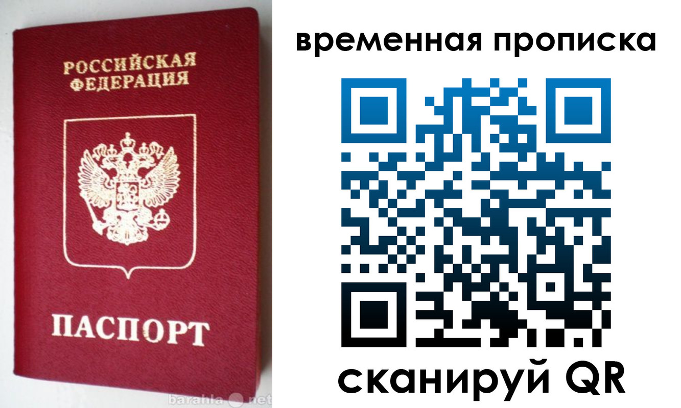 временная регистрация в квартире в Ельне