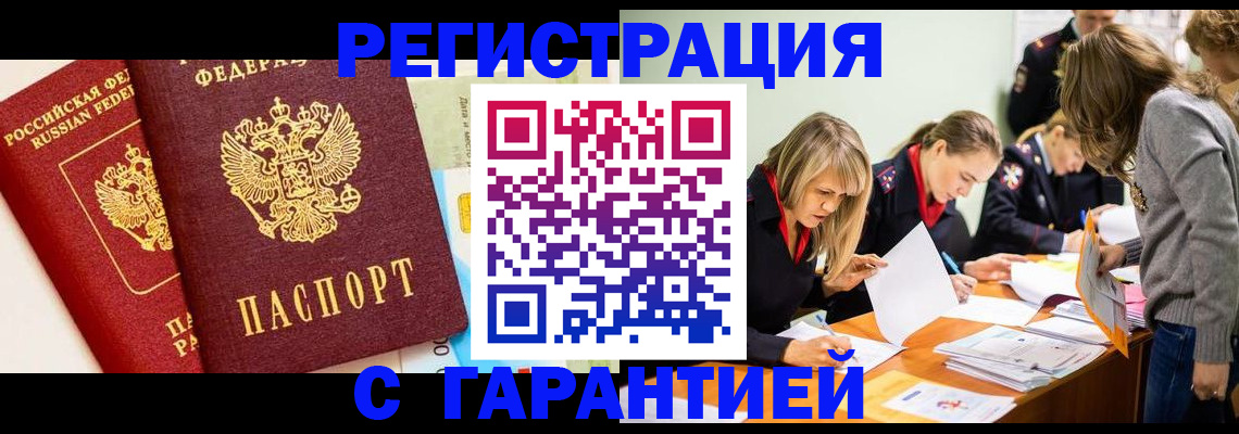 временная регистрация в Ельне