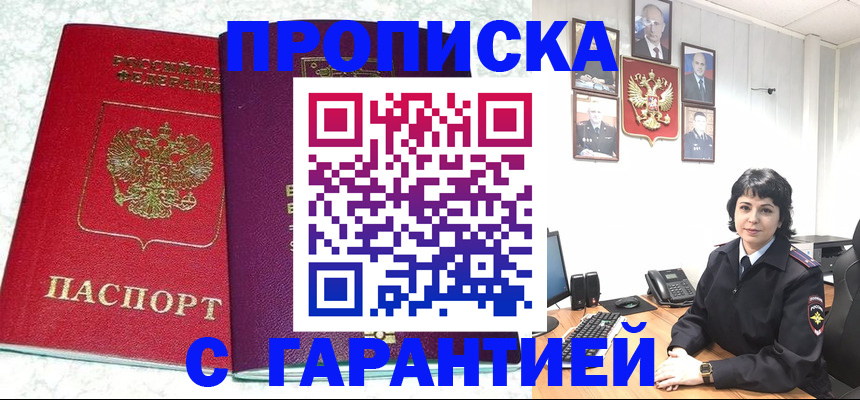 прописка от собственника в Ельне
