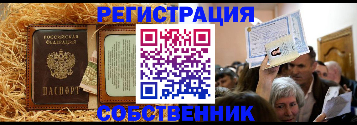 прописка гарантия в Ельне
